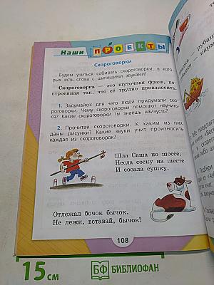 Русский язык. 1 класс. Учебник для общеобразовательных организаций