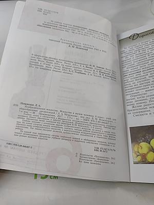 Изобразительное искусство. Искусство в жизни человека. 6 класс. Учебник для общеобразовательных организаций