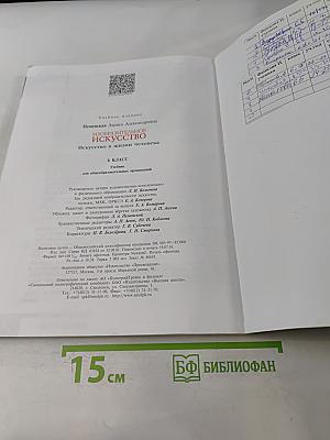 Изобразительное искусство. Искусство в жизни человека. 6 класс. Учебник для общеобразовательных организаций