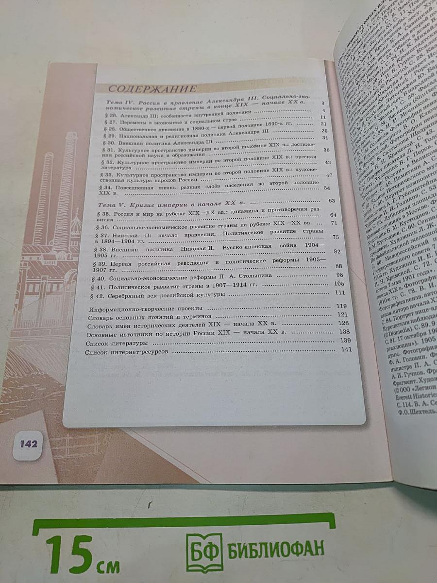 История России. 9 класс. Учебник для общеобразовательных организаций. В двух частях. Часть 2