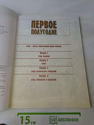 Основы религиозных культур и светской этики. Основы светской этики. 4 класс