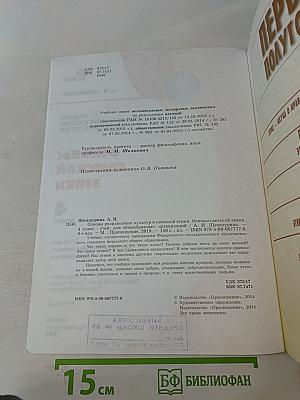 Основы религиозных культур и светской этики. Основы светской этики. 4 класс