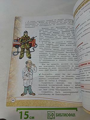 Основы религиозных культур и светской этики. Основы светской этики. 4 класс