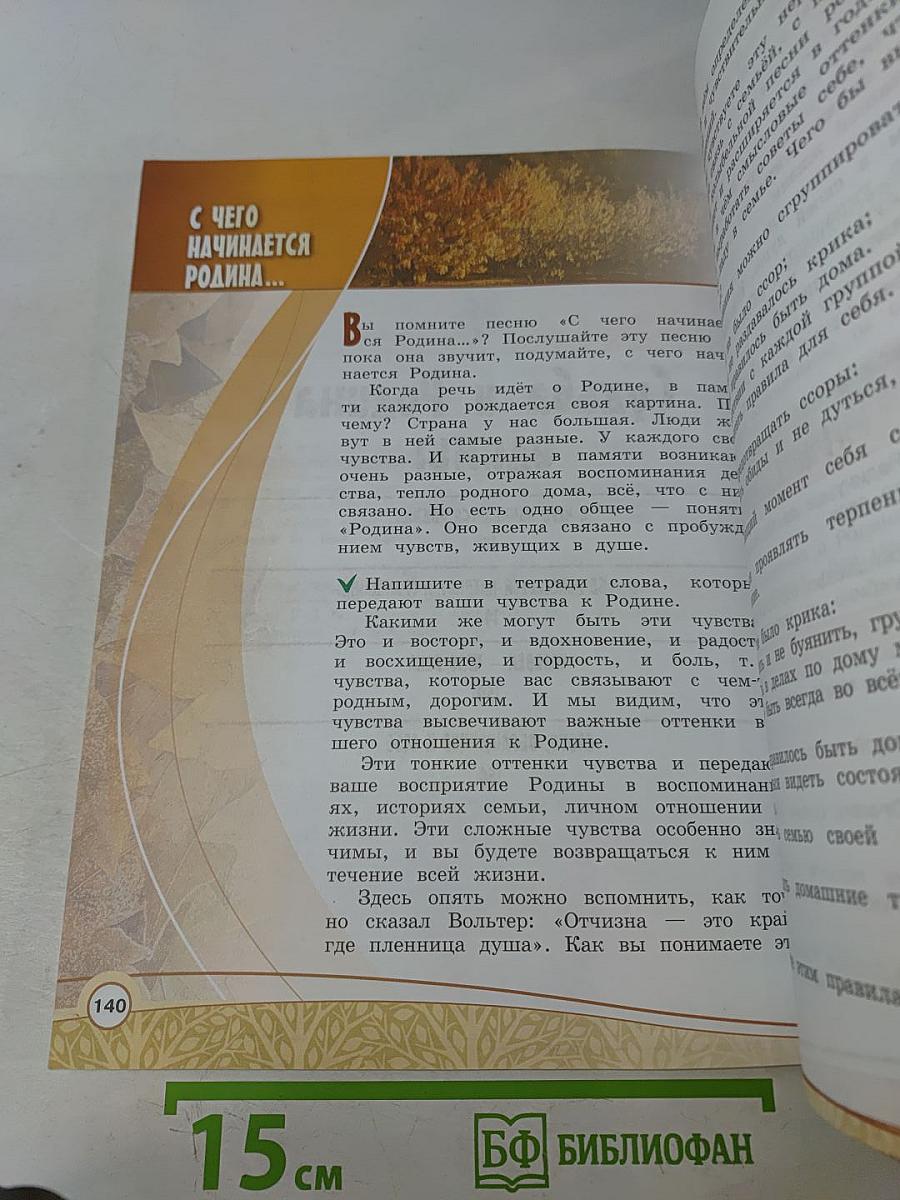 Основы религиозных культур и светской этики. Основы светской этики. 4 класс