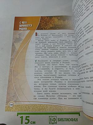 Основы религиозных культур и светской этики. Основы светской этики. 4 класс