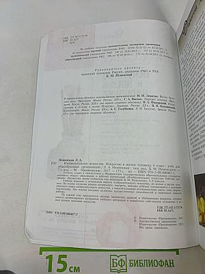 Изобразительное искусство. 6 класс. Учебник для общеобразовательных организаций