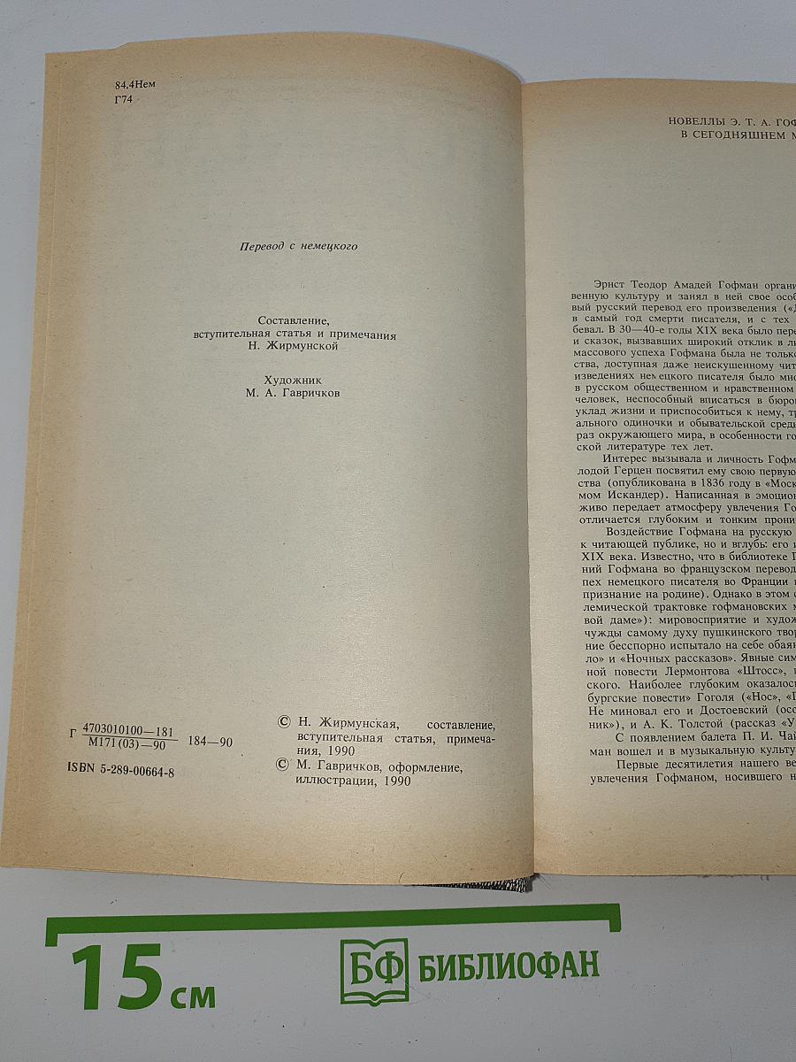 Новеллы