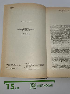Новеллы