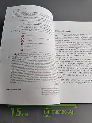 Изобразительное искусство. Искусство вокруг нас. 3 класс. Учебник для общеобразовательных организаций