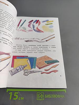 Изобразительное искусство. Искусство вокруг нас. 3 класс. Учебник для общеобразовательных организаций