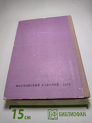 Н. Чернышевский. Избранное