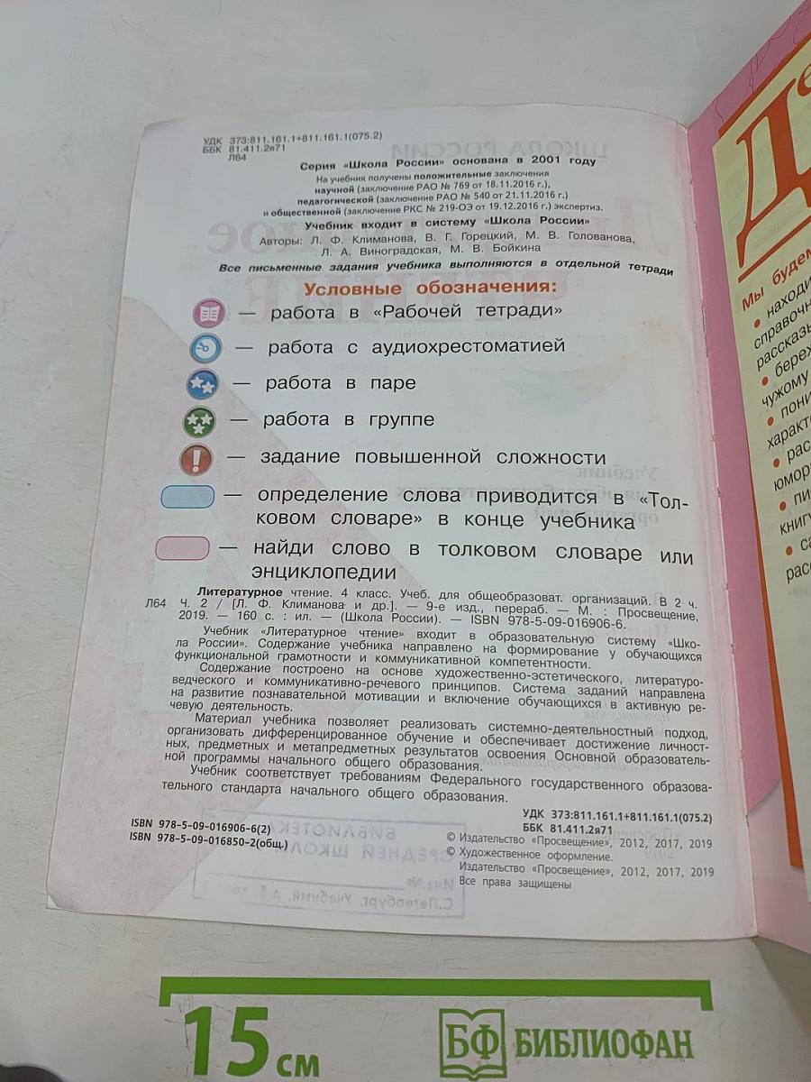 Литературное чтение. 4 класс. Часть 2