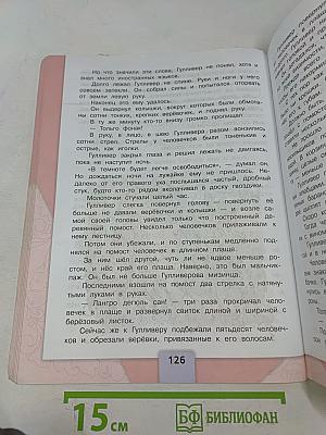 Литературное чтение. 4 класс. Часть 2