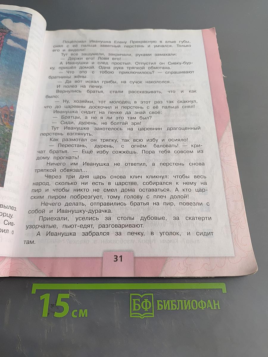 Литературное чтение. Учебник для общеобразовательных организаций. 3 класс. Часть 1