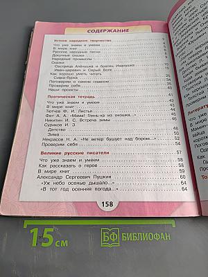 Литературное чтение. Учебник для общеобразовательных организаций. 3 класс. Часть 1
