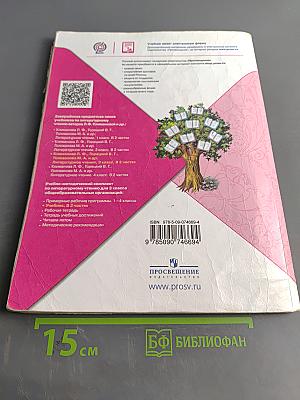 Литературное чтение. Учебник для общеобразовательных организаций. 3 класс. Часть 1