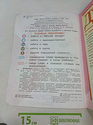 Литературное чтение. 4 класс. Часть 2