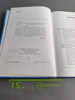 Информатика и ИКТ. Учебник для 9 класса