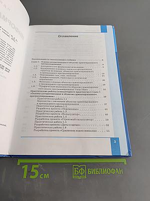 Информатика и ИКТ. Учебник для 9 класса