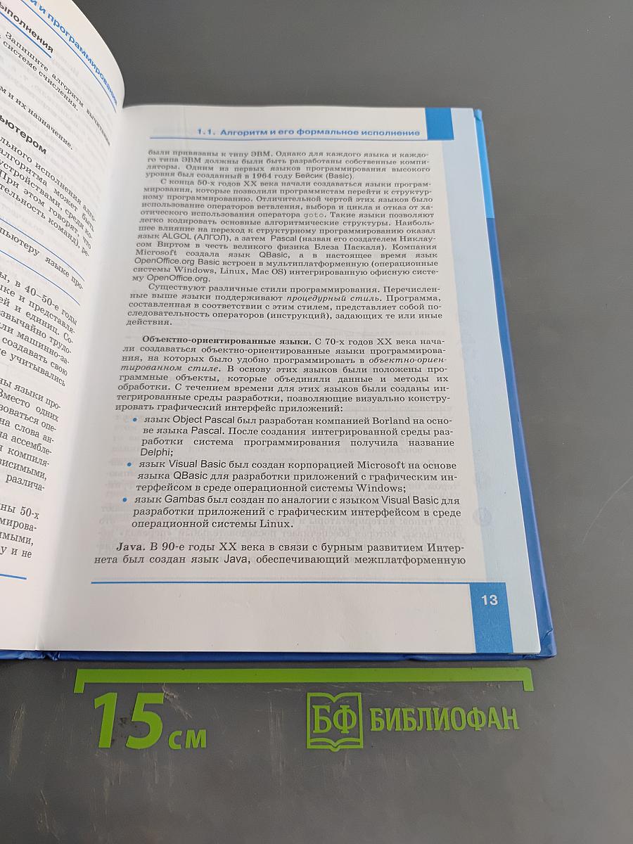 Информатика и ИКТ. Учебник для 9 класса