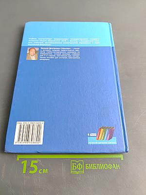 Информатика и ИКТ. Учебник для 9 класса