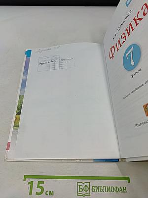 Физика. 7 класс. Учебник