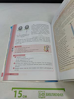 Физика. 7 класс. Учебник