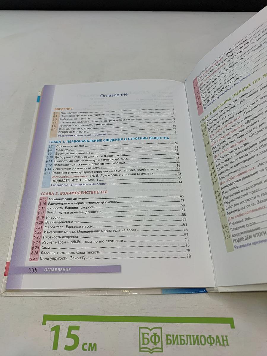 Физика. 7 класс. Учебник