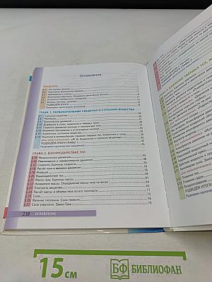 Физика. 7 класс. Учебник