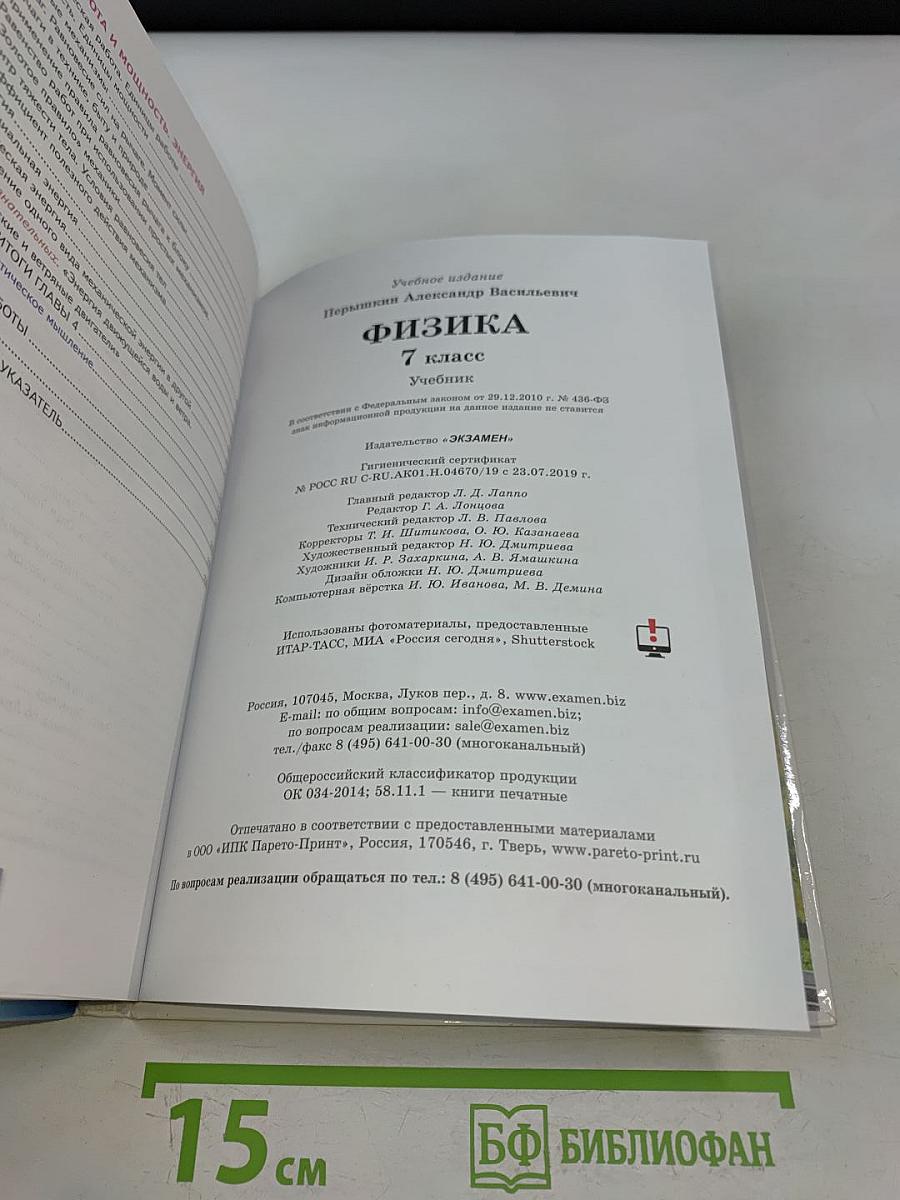 Физика. 7 класс. Учебник