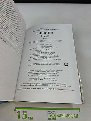 Физика. 7 класс. Учебник