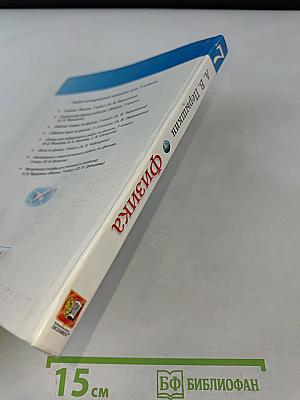 Физика. 7 класс. Учебник