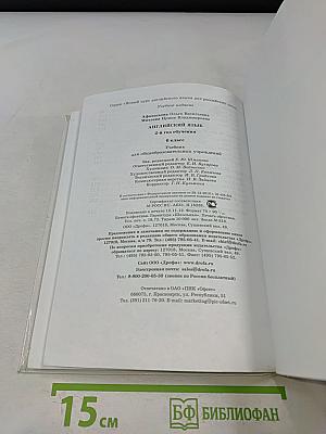 Английский язык. 2-й год обучения. Учебник для общеобразовательных учреждений