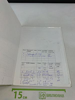 Английский язык. 2-й год обучения. Учебник для общеобразовательных учреждений