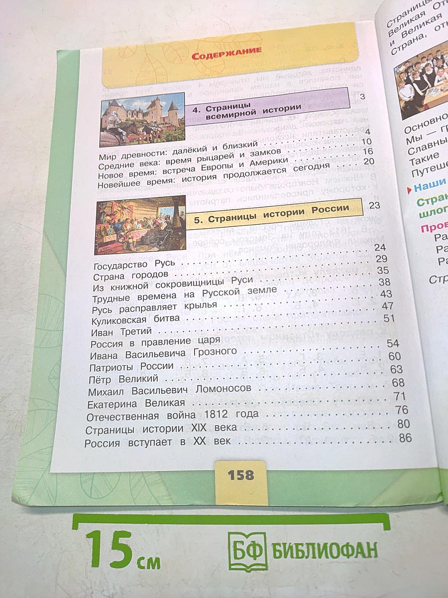 Окружающий мир. Часть 2. Учебник для 4 класса