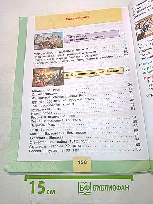 Окружающий мир. Часть 2. Учебник для 4 класса