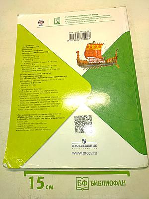 Окружающий мир. Часть 2. Учебник для 4 класса
