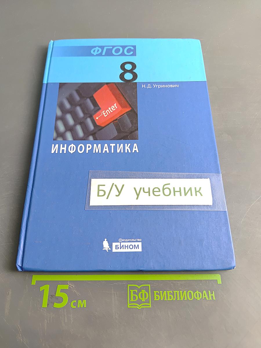 Информатика 8 класс