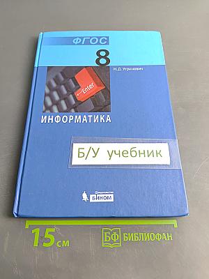 Информатика 8 класс