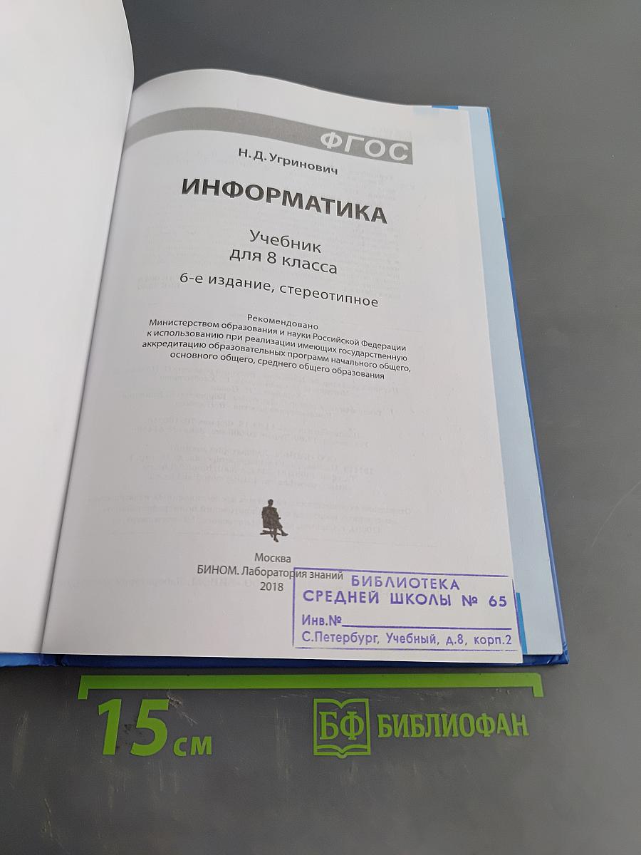 Информатика 8 класс