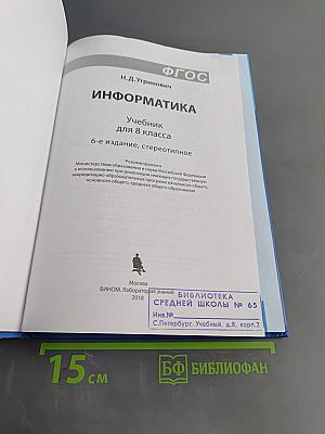 Информатика 8 класс