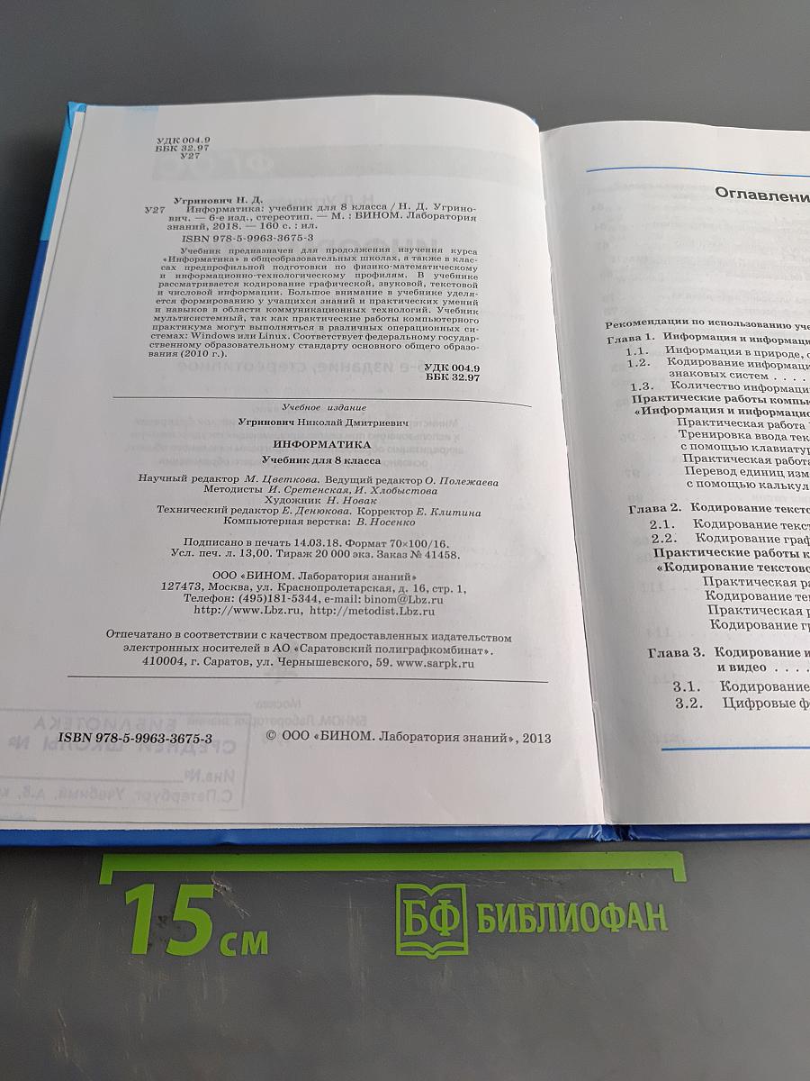 Информатика 8 класс