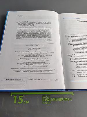 Информатика 8 класс