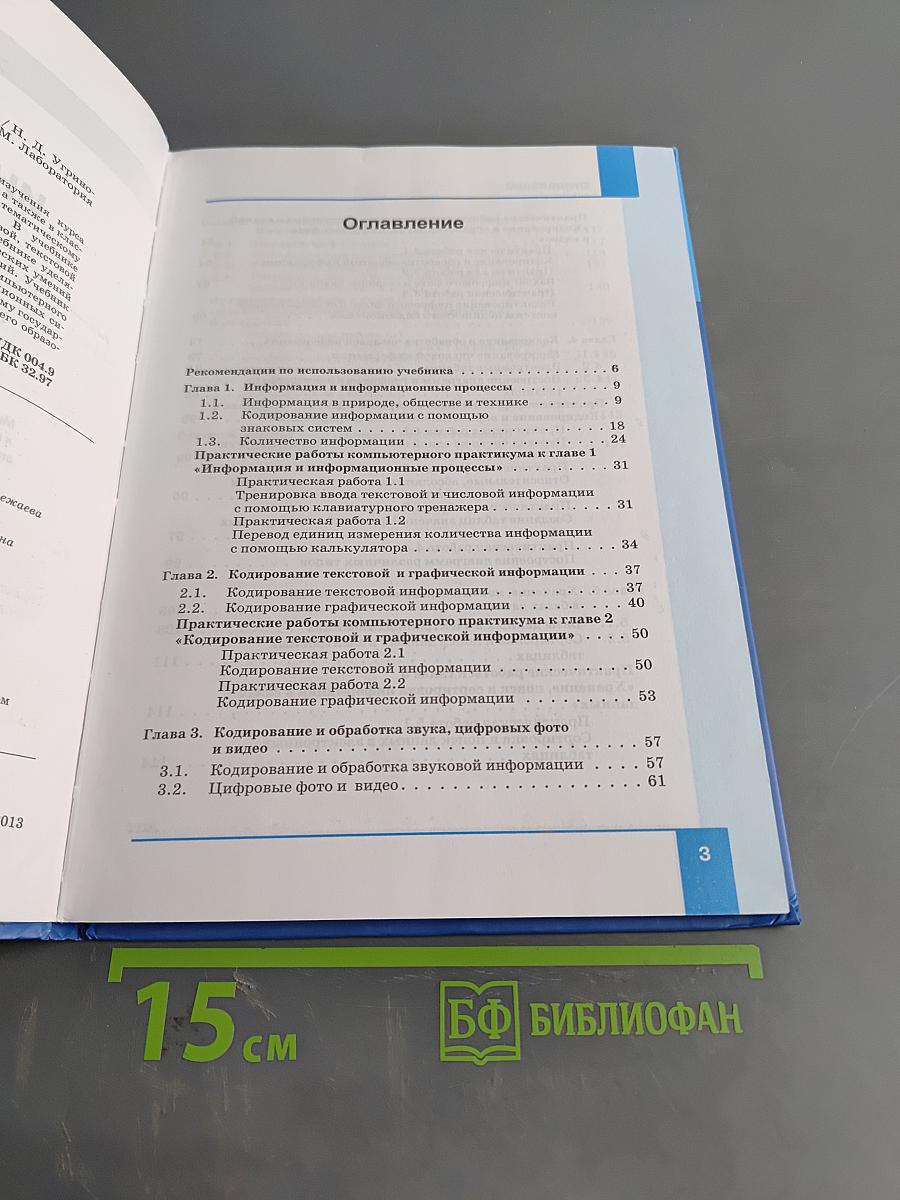 Информатика 8 класс