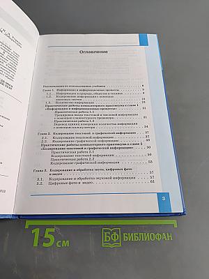 Информатика 8 класс