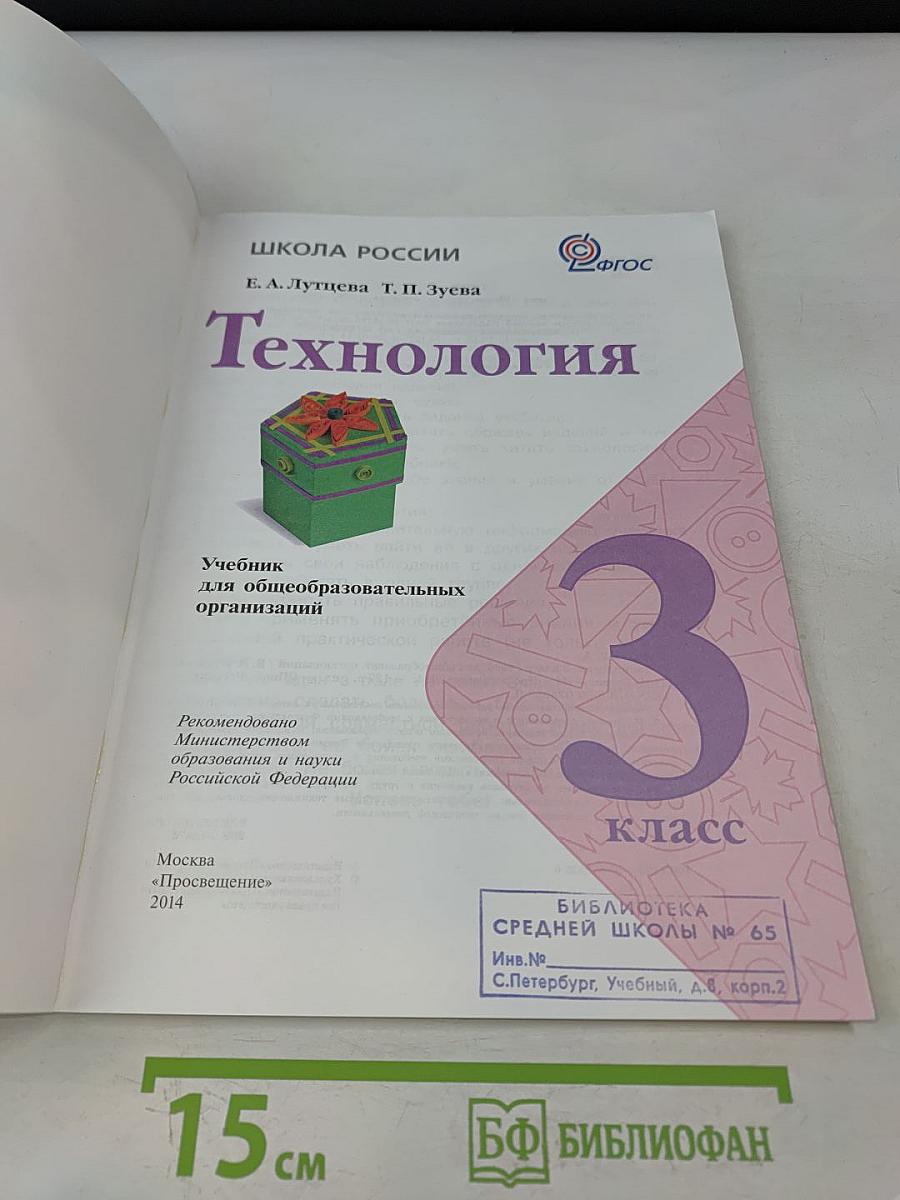 Технология. 3 класс