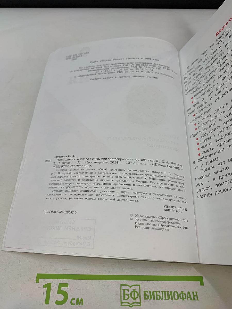 Технология. 3 класс