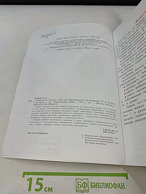 Технология. 3 класс