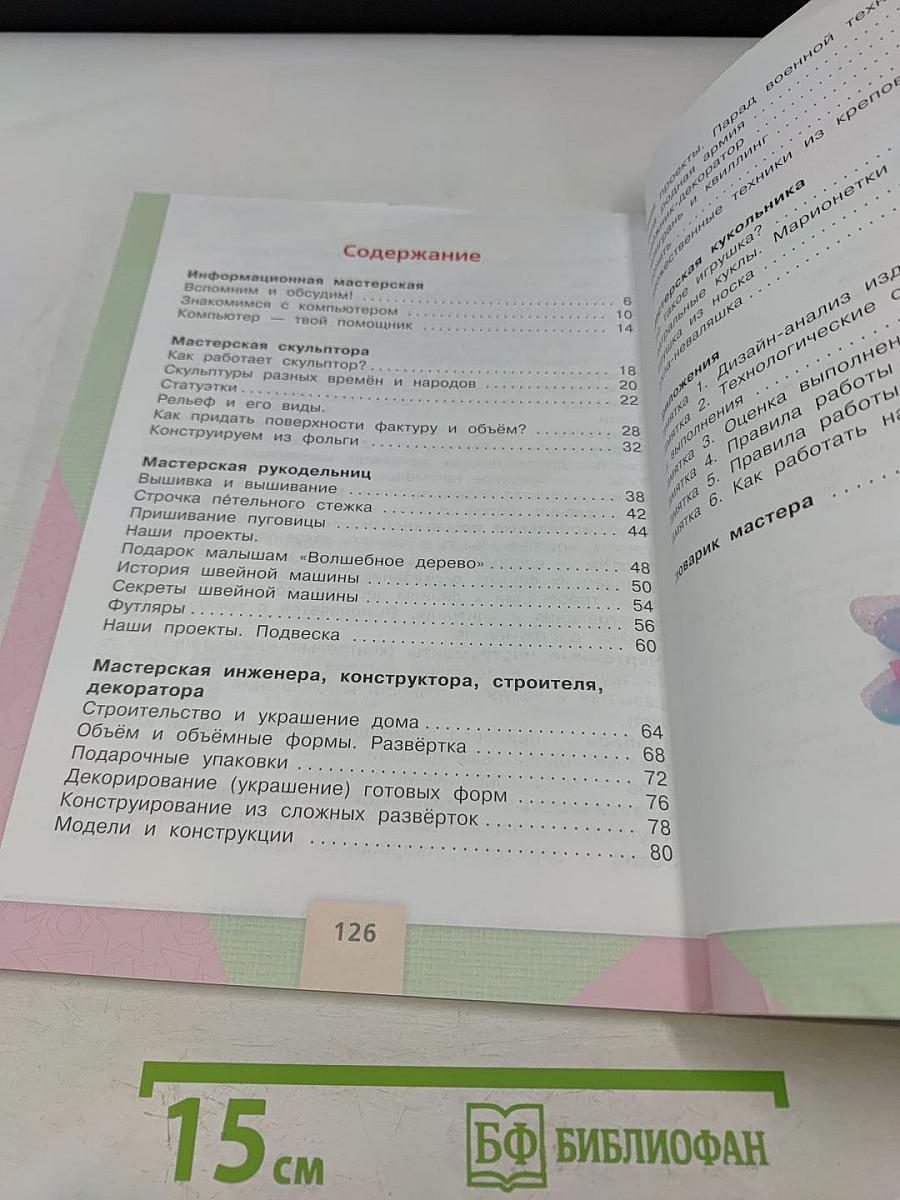 Технология. 3 класс