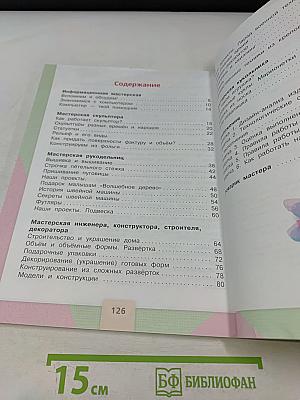 Технология. 3 класс